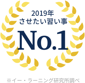 させたい習い事No1